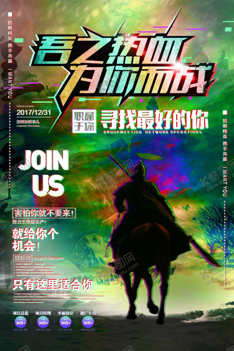 编号：50234104271129031046【酷图网】源文件下载-招聘