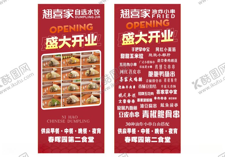 编号：16191312102343242878【酷图网】源文件下载-盛大开业展架