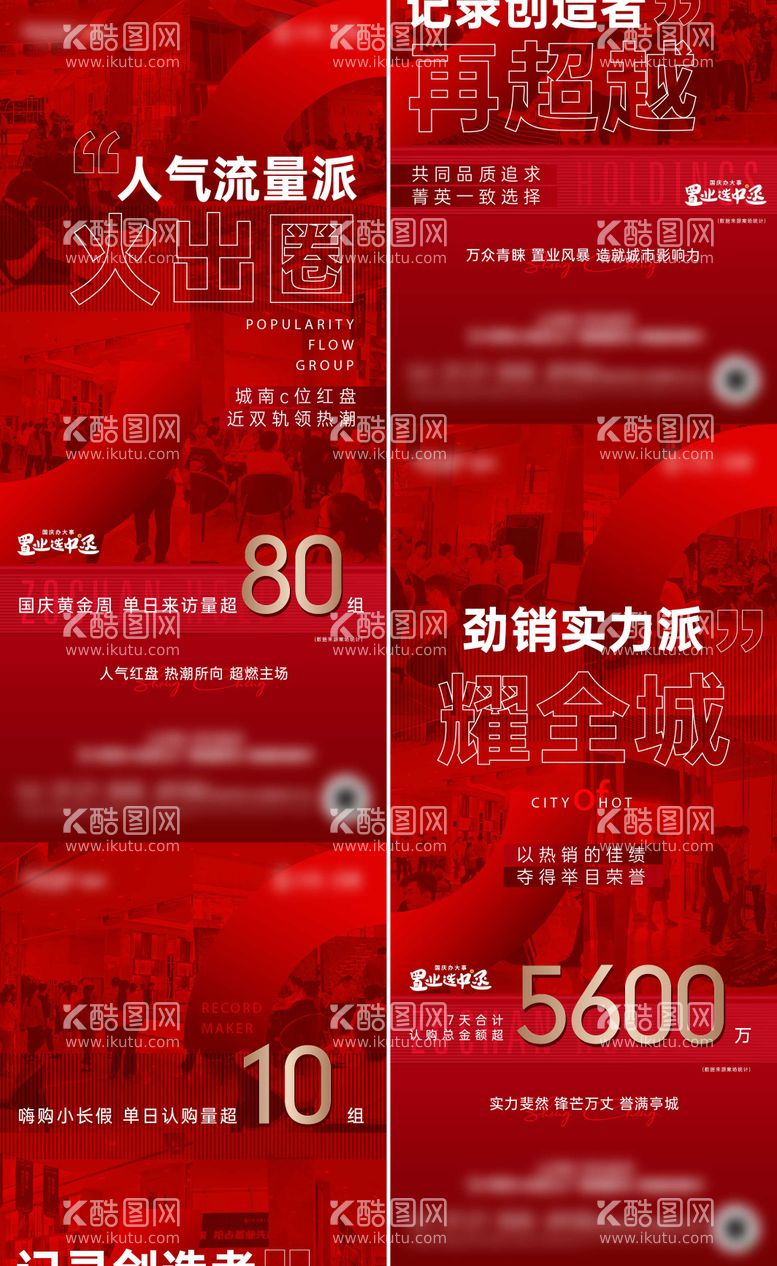 编号：70796311241809519893【酷图网】源文件下载-地产热销人气单图