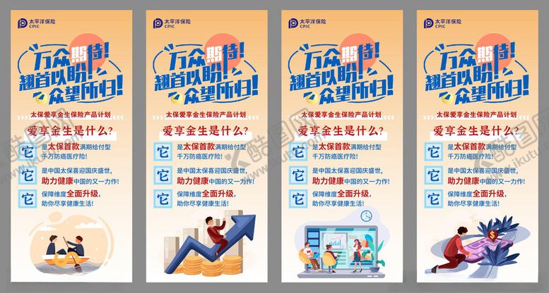 编号：44024611202237019717【酷图网】源文件下载-理财易拉宝