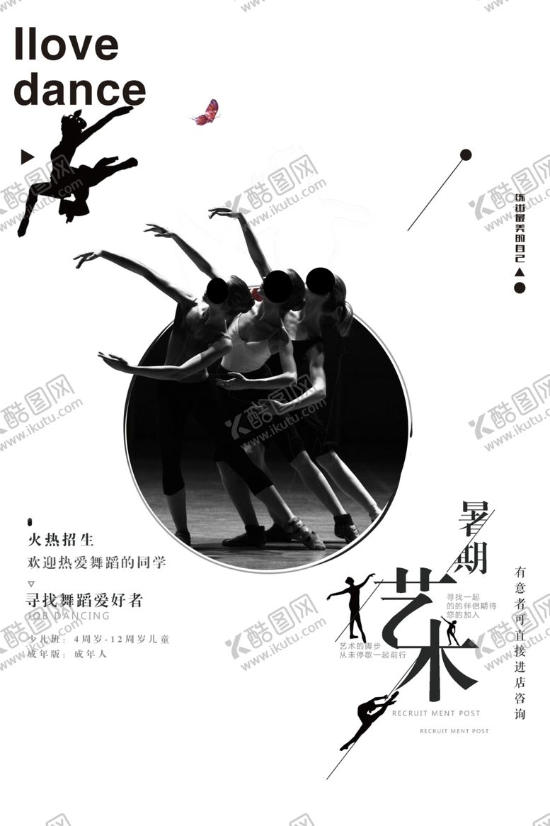 编号：37951112102042213402【酷图网】源文件下载-舞蹈培训班