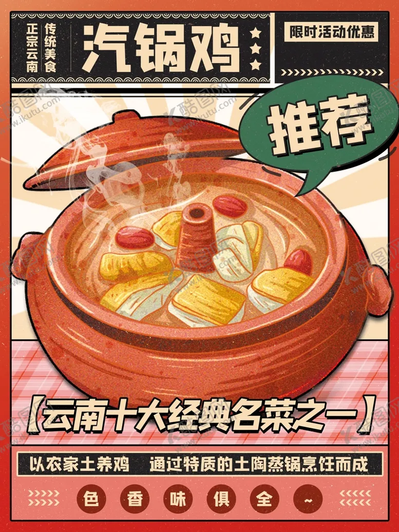 编号：48720109170437105031【酷图网】源文件下载-汽锅鸡