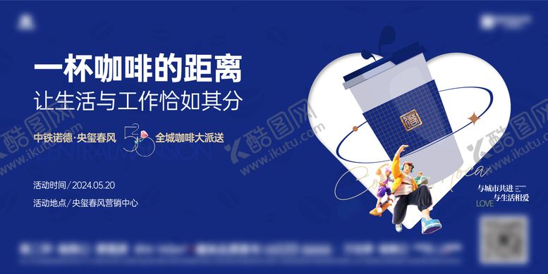 编号：30491108141257336830【酷图网】源文件下载-咖啡活动主kv