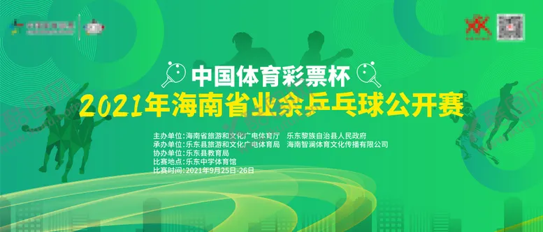 编号：79556611210656116983【酷图网】源文件下载-乒乓球公开赛展板