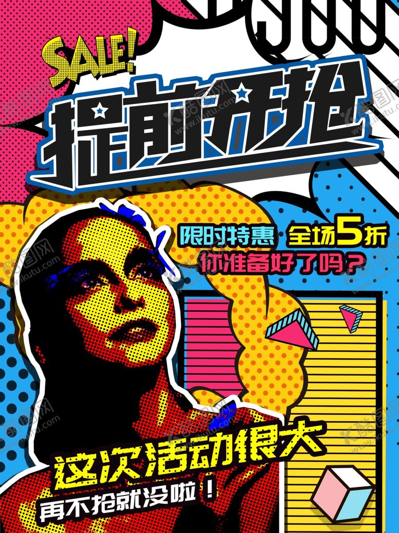 编号：74611609220841461851【酷图网】源文件下载-波普风格海报