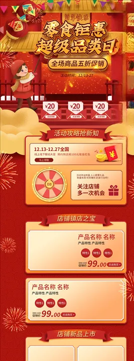 年货节详情页
