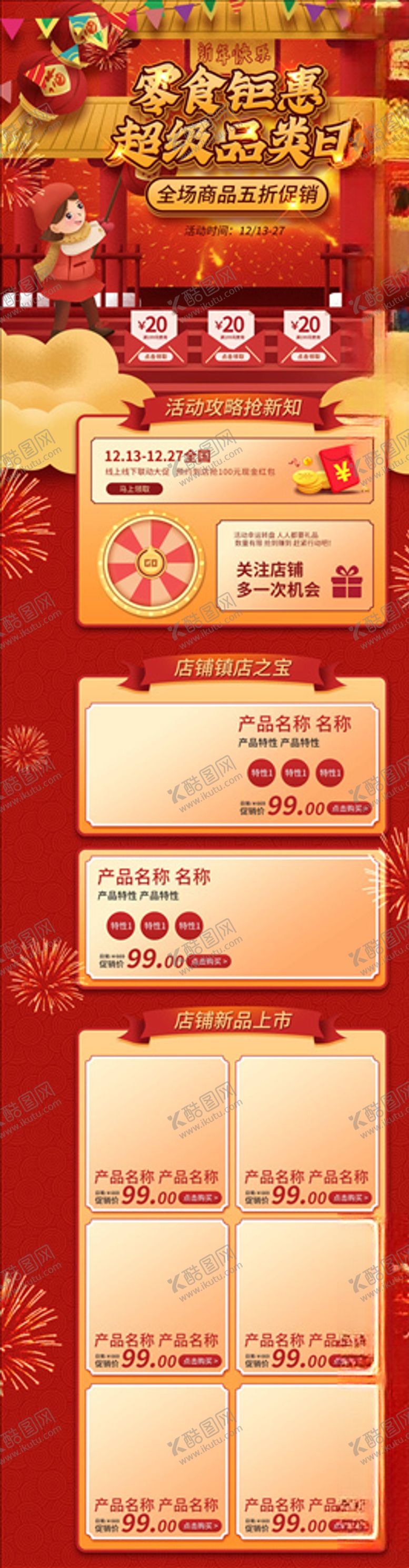 编号：62448604301231052876【酷图网】源文件下载-年货节详情页