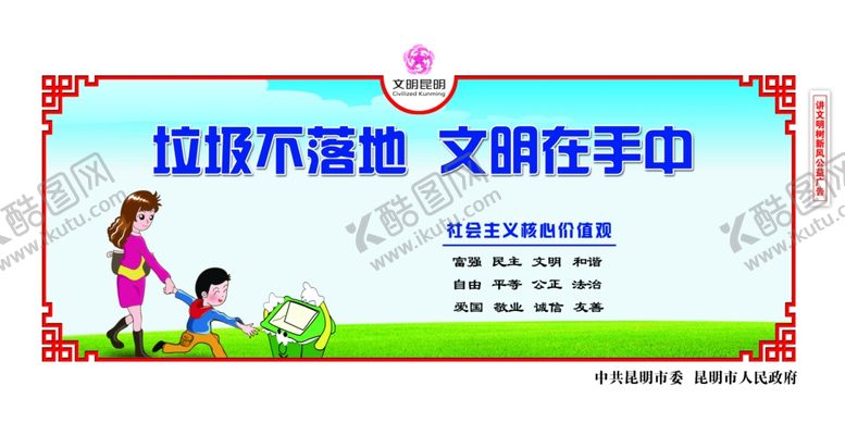 编号：39271310261849534991【酷图网】源文件下载-创建文明城市文明环境围挡