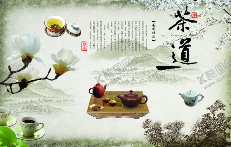 编号：82182301140641229616【酷图网】源文件下载-茶道茶文化宣传海报