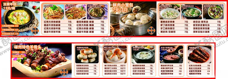 编号：58219505240526276582【酷图网】源文件下载-多样美食展示