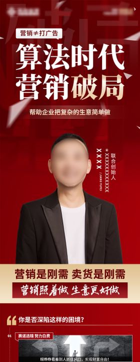 营销破局课程详情页