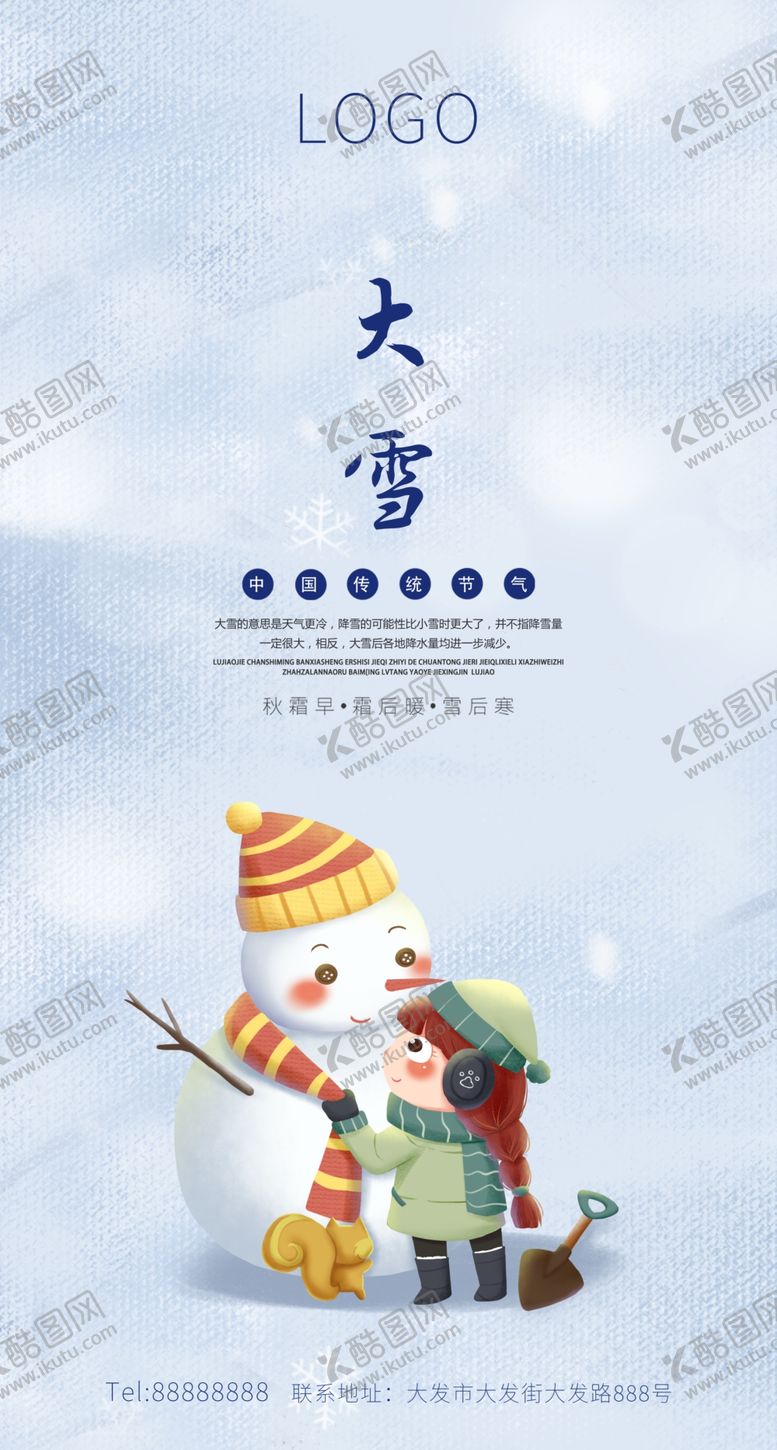 编号：15289006290413381147【酷图网】源文件下载-大雪