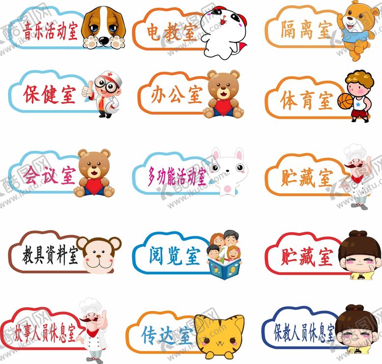编号：95288611010834242521【酷图网】源文件下载-幼儿园门牌