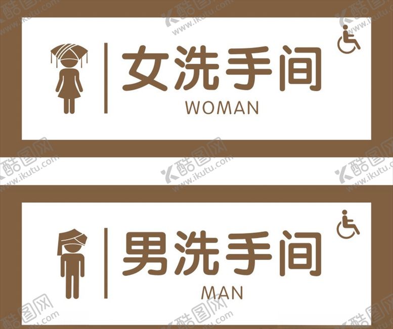 编号：82352310300047374294【酷图网】源文件下载-卫生间标识牌