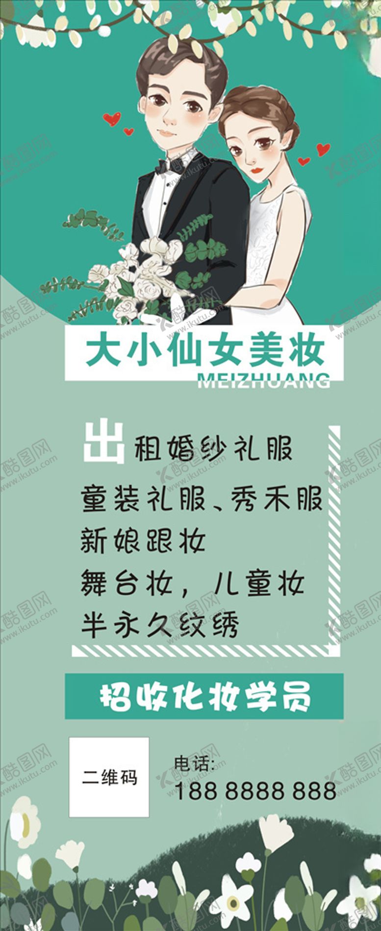 编号：98244711011337031772【酷图网】源文件下载-美妆婚纱展架