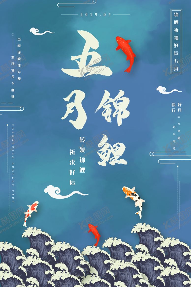 编号：50509109260026507444【酷图网】源文件下载-五月锦鲤中国锦鲤好运