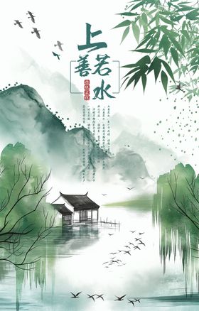 小清新海报中国风中式水墨背景
