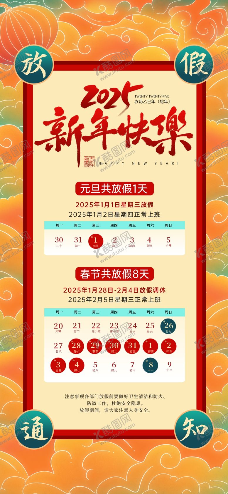 编号：70893302030558421746【酷图网】源文件下载-元旦放假通知