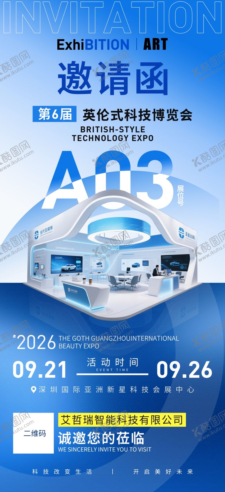 编号：53872904272114129965【酷图网】源文件下载-邀请函