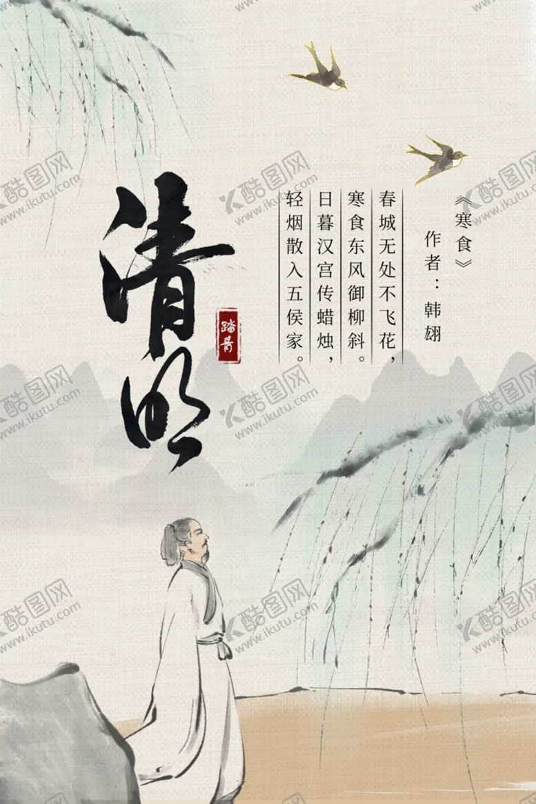 编号：38512909261946596145【酷图网】源文件下载-清明