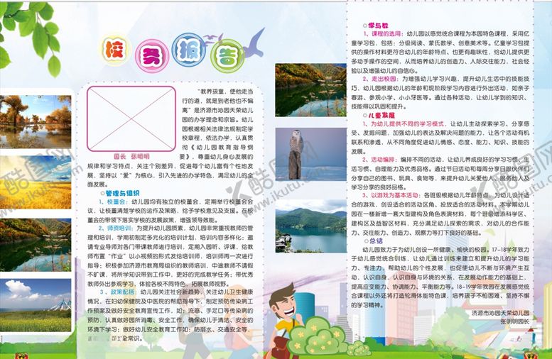 编号：81875405010720257115【酷图网】源文件下载-校务报告