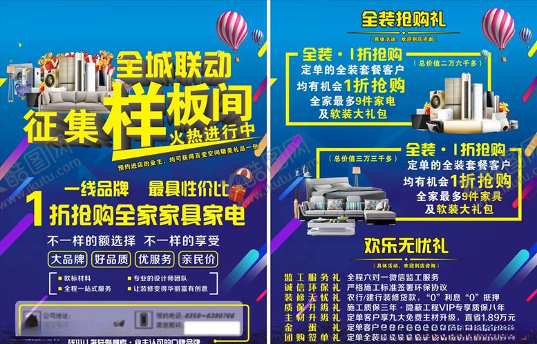 编号：15242907021053056835【酷图网】源文件下载-征集样板间