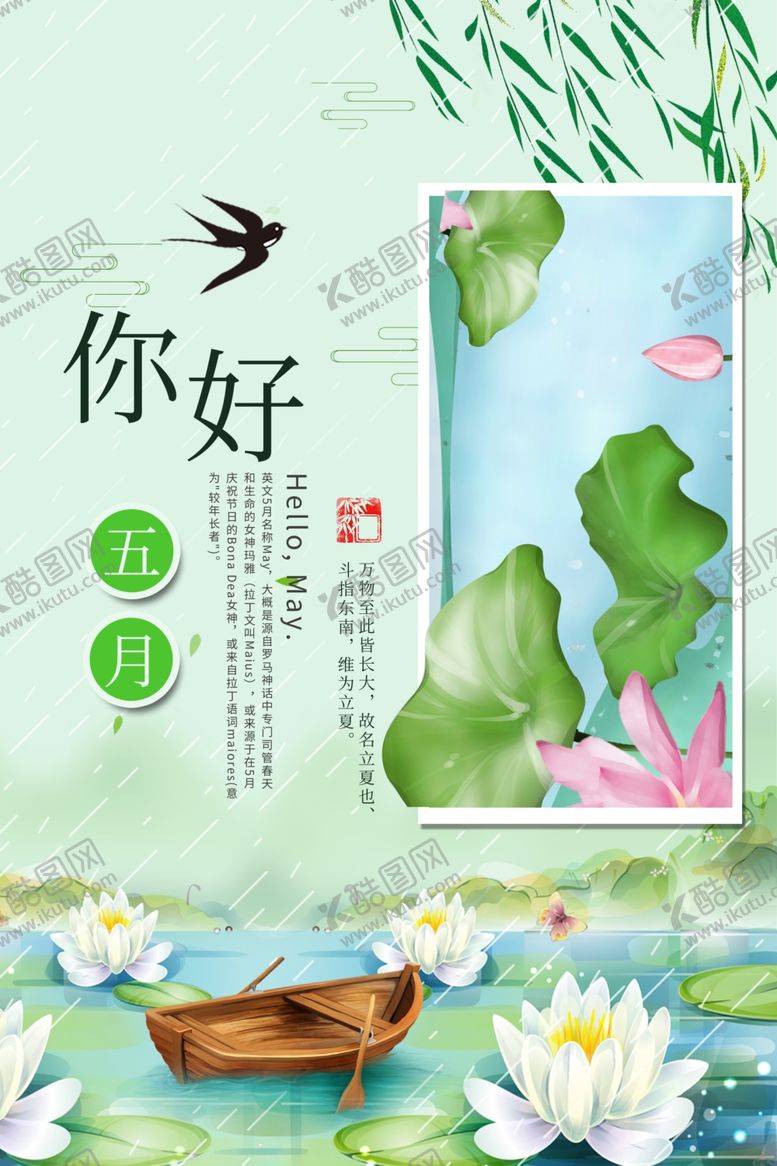 编号：18130309231646555064【酷图网】源文件下载-你好5月