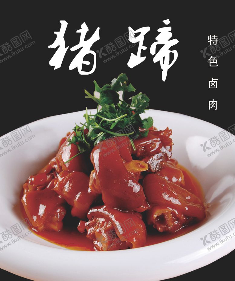 编号：41448107031405168657【酷图网】源文件下载-猪蹄
