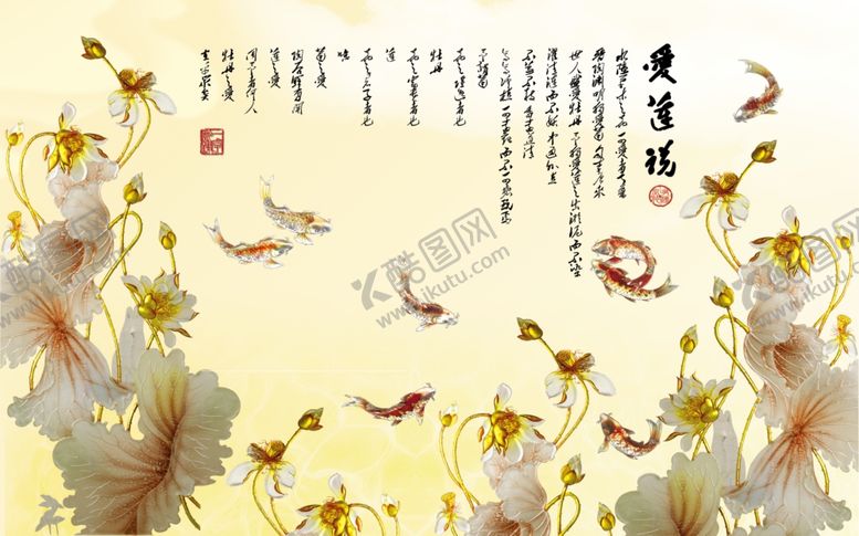 编号：59117111281850419833【酷图网】源文件下载-爱莲说背景墙