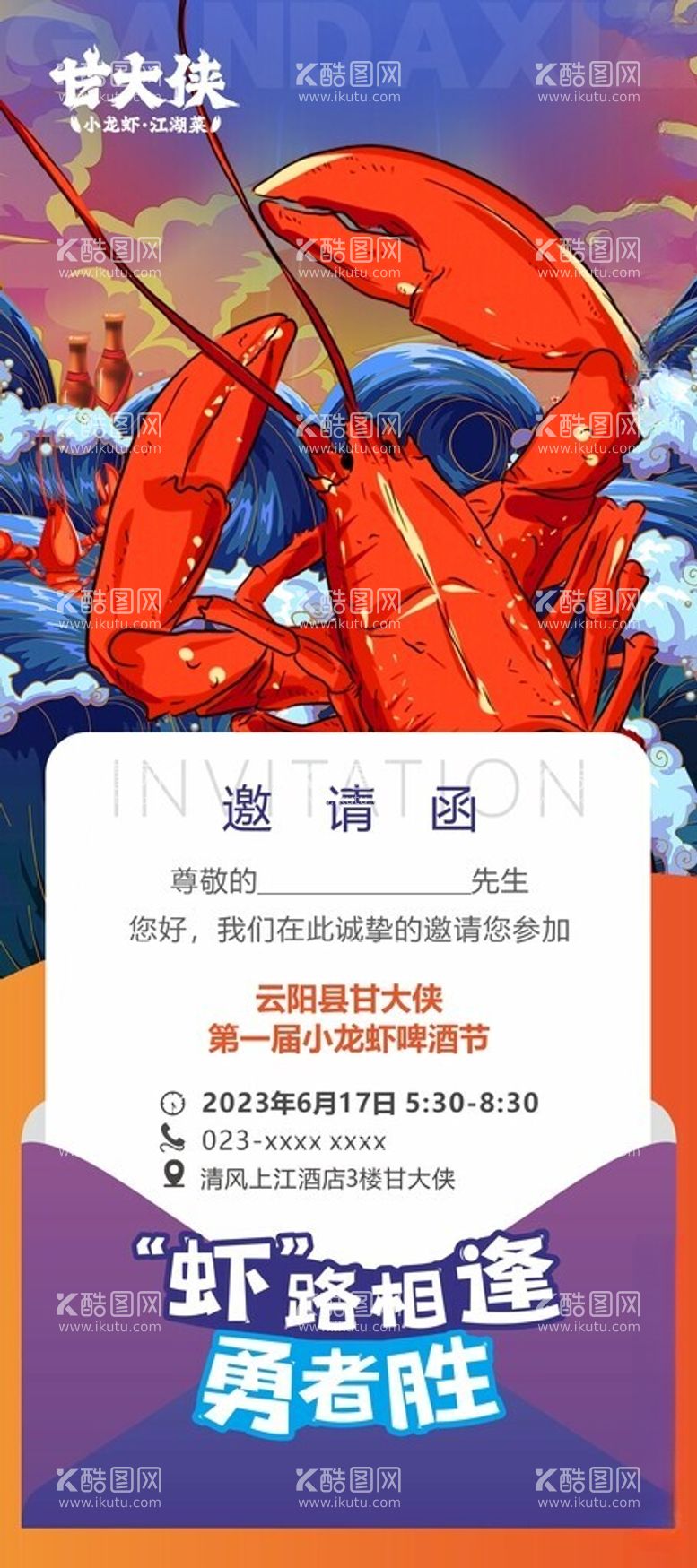 编号：25839412021543285638【酷图网】源文件下载-X展架甘大侠邀请函