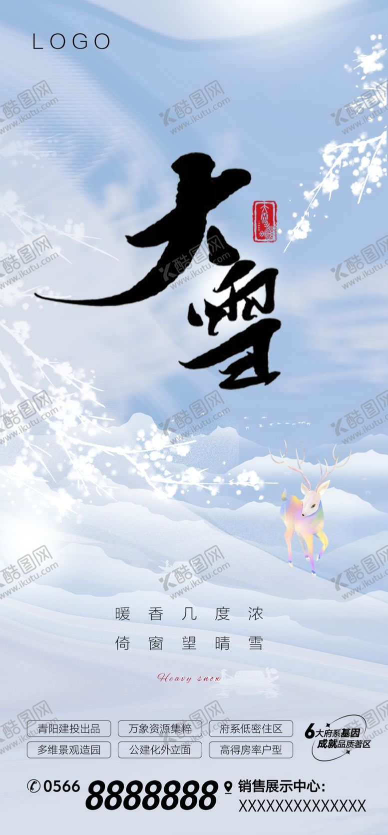 编号：58981401201345133668【酷图网】源文件下载-地产大雪