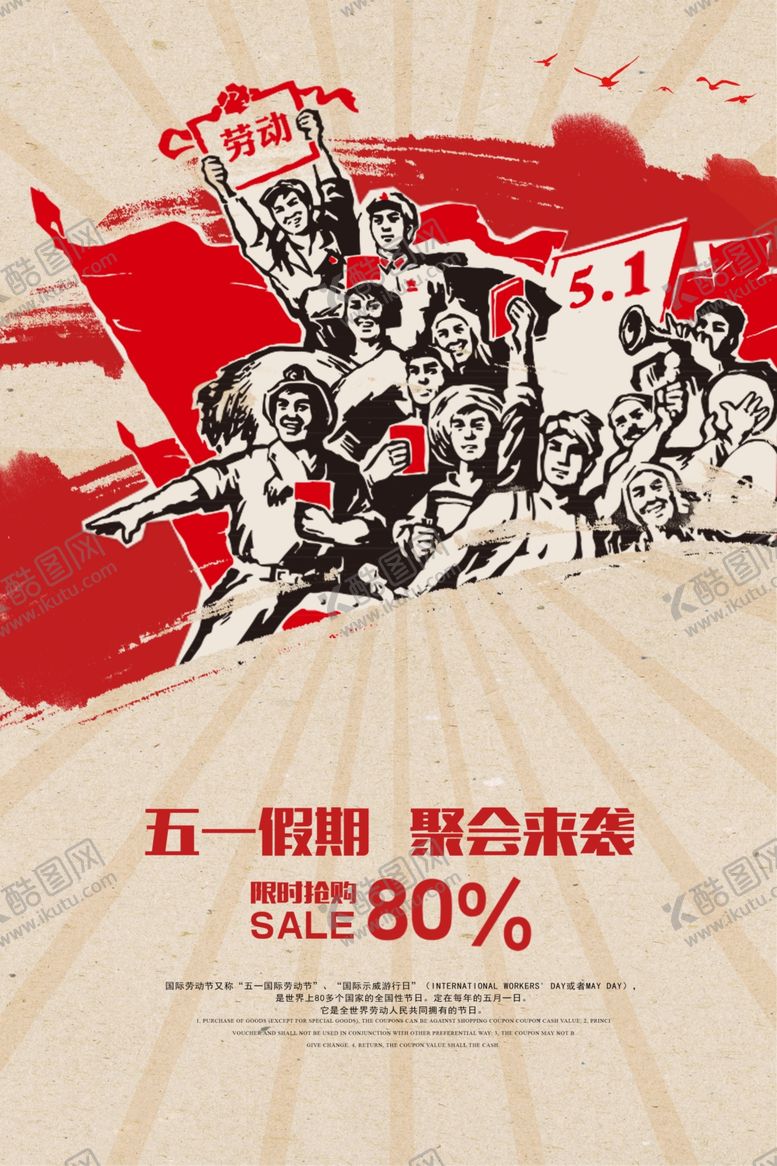 编号：13850409280129062429【酷图网】源文件下载-劳动节海报