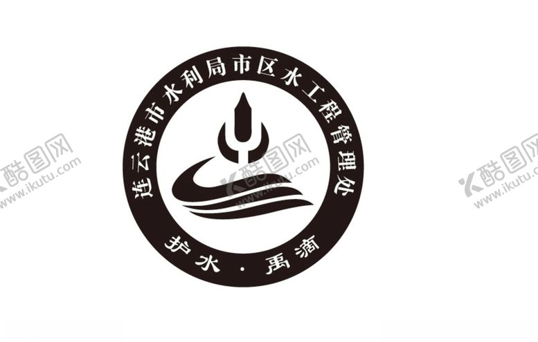 编号：98840904010452331950【酷图网】源文件下载-连云港市水利局市区水工程管理处
