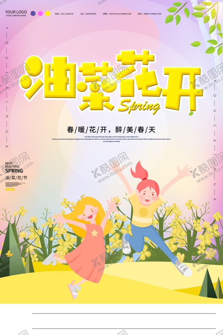 编号：50135704200934459564【酷图网】源文件下载-清新
