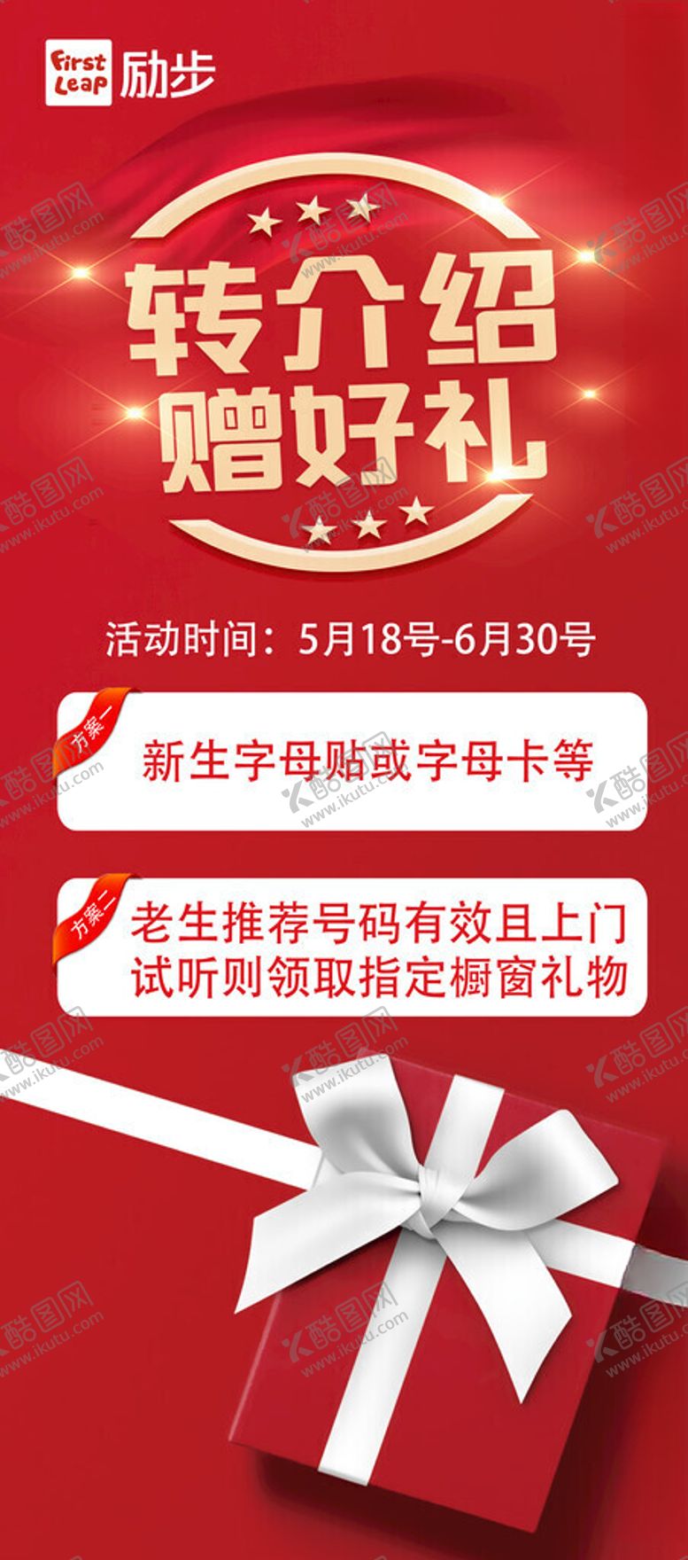 编号：90956701170240053080【酷图网】源文件下载-转介绍赠好礼