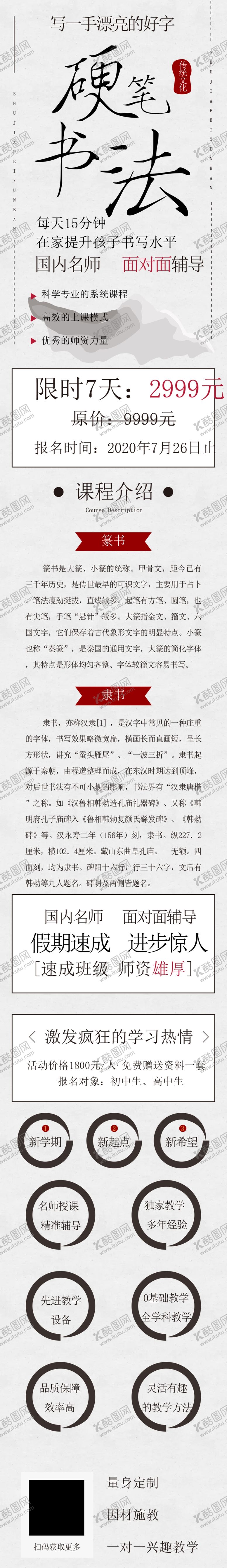 编号：67809107021726419954【酷图网】源文件下载-书法详情页