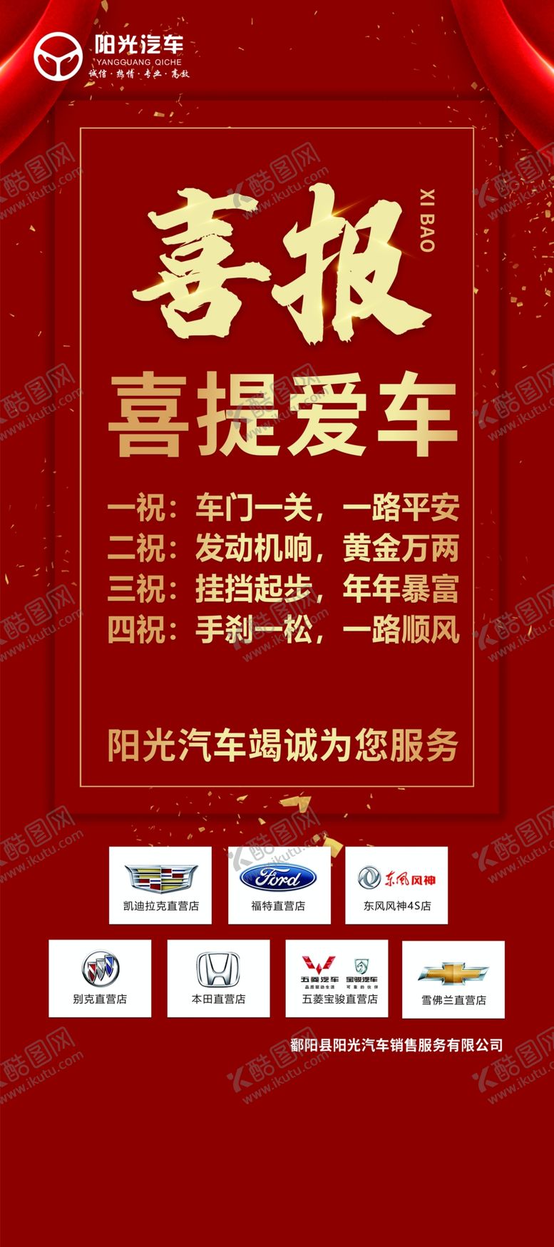 编号：72645410282033292173【酷图网】源文件下载-喜提爱车