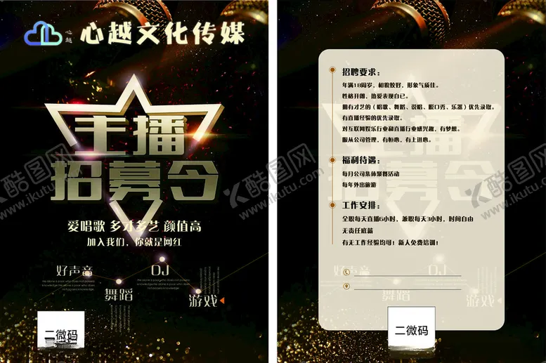 编号：87179307010608426677【酷图网】源文件下载-文化传媒传单