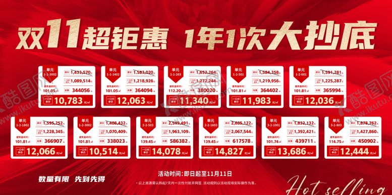 编号：72739202141753343268【酷图网】源文件下载-地产双十一特价房背景板