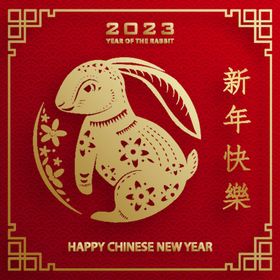 兔年海报台历贺卡2023鎏金字