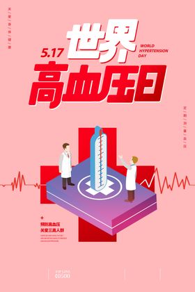高血压