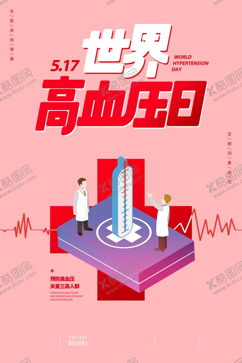 编号：22411907042344571415【酷图网】源文件下载-高血压