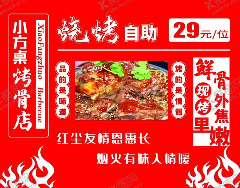 编号：83183802252324169223【酷图网】源文件下载-烧烤自助