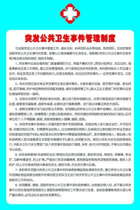 公共卫生事件公益宣传海报素材