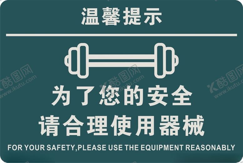 编号：39028502130403564112【酷图网】源文件下载-合理使用器械