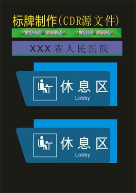 休息区科室门儿科标牌