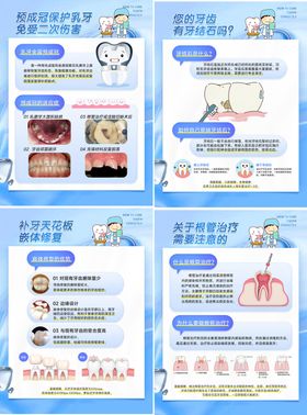 口腔科普系列海报