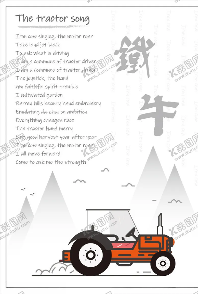 编号：14007505121248442161【酷图网】源文件下载-拖拉机ai分层扁平插画