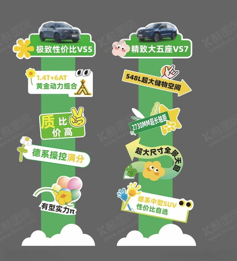 编号：47278106300147001566【酷图网】源文件下载-汽车立牌