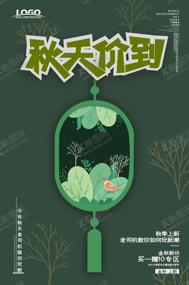 编号：55901309191046453733【酷图网】源文件下载-秋天价到